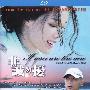 《非诚勿扰》(If You Are The One)国粤双语[HALFCD]