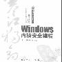 《Windows内核安全编程》[压缩包]
