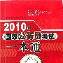 《2010年国家公务员考试一本通》扫描版[PDF]