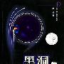 《黑洞与弯曲的时空》(赵峥)扫描版[PDF]