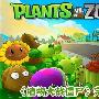《2009年最风靡的单机游戏《植物大战僵尸》中文硬盘版》(Plants Vs. Zombies )硬盘版 [压缩包]