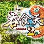 《吞食天地2 Online》V1.0.1.164不删档封测客户端[安装包]
