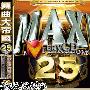 Various Artist -《Maxi Kingdom 25》(舞曲大帝国 25)2CD[MP3]