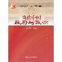 《当代中国政府与政治》(Government and Politics in Contemporary China)(谢庆奎)扫描版[PDF]