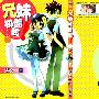 《兄妹初体验》[3卷未完结][漫画]芳文社正式授权台湾香港中文版[压缩包]