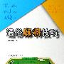 《通俗麻将技巧》(赵国鑫)扫描版[PDF]