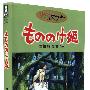 《幽灵公主》(Princess Mononoke)国粤日三语版[HALFCD]