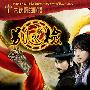 《别巡检2》(Byul.Soon.Gum.S02)更新第20集完毕+ost/mbcdramanet /凤凰天使/韩语中字[RMVB]