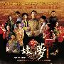 《故梦》(Gu Meng)DVD版本更新全42集 480P更新至12集[DVDRip]