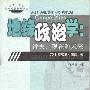 《地缘政治学：过去.现在和未来》(The basis of political science)(帕克)扫描版[PDF]