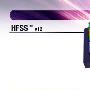 《三维电磁仿真软件》(ANSYS HFSS V12 )[光盘镜像]
