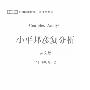 《小平邦彦复分析》(Complex Analysis)(K. Kodaira)英文影印版[DJVU]