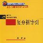 《复分析导引》(李忠)[DJVU]