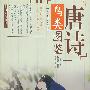 《经典唐诗鸟类图鉴》(韩学宏)扫描版[PDF]