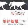《狼的智慧》(The Wisdom of Wolves)((美)托尔利)扫描版[PDF]