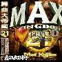 Various Artist -《Maxi Kingdom 21》(舞曲大帝国 21)2CD[MP3]