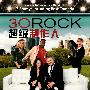 《超级制作人 第四季》(30 Rock Season4)[FRTVS小组出品]更新第2集[RMVB]