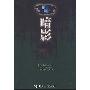 《暗影》(那多)文字版[PDF]