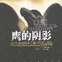 《鹰的阴影——为什么美国既令人着迷又遭人痛恨》(The eagle's shadow)((美)马克·赫兹加德)扫描版[PDF]
