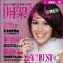《开架美人 采购圣经》(Ray瑞丽美人特刊部)扫描版