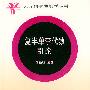 《复半单李代数引论》(孟道骥)[DJVU]
