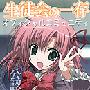 《学生会的一己之见网络广播》(Seitokai)[WEB Radio - 碧陽学園☆校内放送][更新至第3回][WMA]