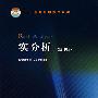 《实分析》(Real Analysis)(Emmanuele DiBenedetto)英文影印版[DJVU]
