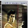 《龙争虎斗》(Enter the Dragon)国语/粤语/英语/导评[HALFCD]
