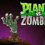 《植物大战僵尸》( Plants Vs. Zombies ) 硬盘版