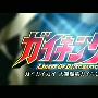 《新宇宙飞龙/新版大空魔龙》(Gaiking Legend Of Daiku-Maryu)全39集(粤语无字幕)(完)[RMVB]