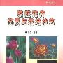 《家庭花卉鉴赏与栽培技艺》(陈璋)扫描版[PDF]