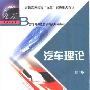 《汽车理论》(余志生)影印版[PDF]