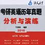 《考研英语历年真题及答案》(考研英语)(个人汇编)1986--2009[PDF]