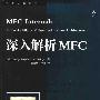 《深入解析MFC》(MFC Internals：Inside the Microsoft Foundation Class Architecture)(George Shepherd & Scot Wingo)扫描版[PDF]
