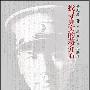 《找寻真实的蒋介石-蒋介石日记解读》(杨天石)文字版[PDF]