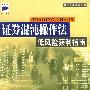 《证券混沌操作法-低风险获利指南》(Trading Chaos)((美)比尔·威廉姆 Bill Williams)中译本,扫描版[PDF]