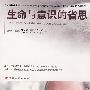 《生命与意识的省思》(Thoughts.on.Life.and.Consciousness)(雅奈兹·德尔诺夫舍克)文字版[PDF]