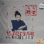 刘小钰 -《天下慢摇》(BEST DANCE MUSIC REMIX)[MP3]