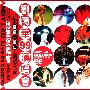 刘德华 -《刘德华99演唱会》台湾版[MP3]