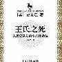 《[Toiffer 收藏]史景迁文集》(美国：史景迁)[PDF]