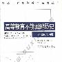 《[Toiffer收藏]汉译世界高等教育名著丛书》(克拉克·克尔等)2001[PDF]