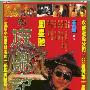 《鹿鼎记》(Royal Tramp)台无删减版[HALFCD]