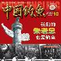 《中国钓鱼》