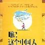 《瞧!这个中国人》(Look at this Chinese)(陈近之)扫描版[PDF]
