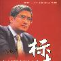 《标本：地产领导者领先之道》(朗咸平)扫描版[PDF]