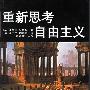 《重新思考自由主义》(Rethinking Liberalism)(理查德·贝拉米)影印版[PDF]