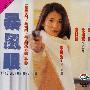 《暴风眼》(Crystal Fortune Run)[DVDRip]