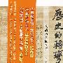 《晚清帝国之太平记》作者： 西门送客   播音： 阿柯 [MP3]
