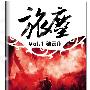 惘闻 -《晦涩的阴阳之路》[MP3]