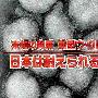 《[NHK][纪录片]甲型流感：威胁与对策》[TVRip]